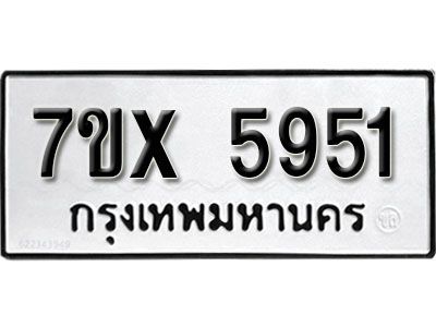 รับจองทะเบียนรถเลข 5951 หมวดใหม่จากกรมขนส่ง จองทะเบียน 5951