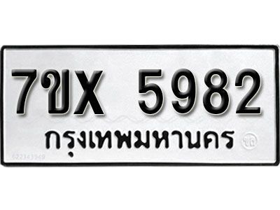 รับจองทะเบียนรถเลข 5982 หมวดใหม่จากกรมขนส่ง จองทะเบียน 5982