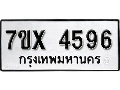รับจองทะเบียนรถเลข 4596 หมวดใหม่จากกรมขนส่ง จองทะเบียน  4596