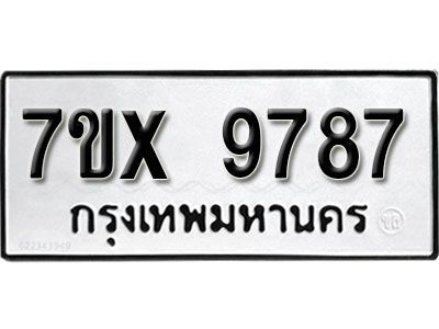 รับจองทะเบียนรถเลข 9787 หมวดใหม่จากกรมขนส่ง จองทะเบียน 9787