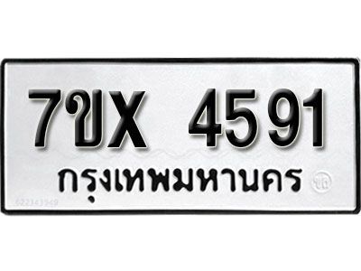 รับจองทะเบียนรถเลข 4591 หมวดใหม่จากกรมขนส่ง จองทะเบียน  4591