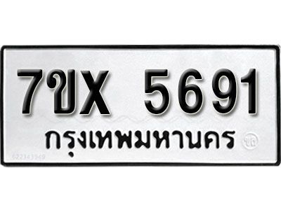 รับจองทะเบียนรถเลข 5691 หมวดใหม่จากกรมขนส่ง จองทะเบียน 5691