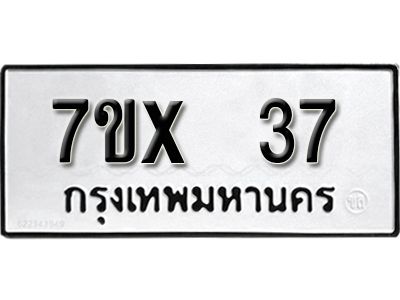 รับจองทะเบียนรถ 37 หมวดใหม่จากกรมขนส่ง จองทะเบียน 37