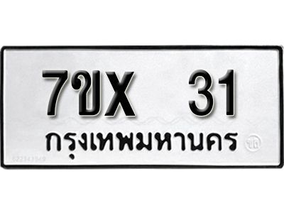 รับจองทะเบียนรถ 31 หมวดใหม่จากกรมขนส่ง จองทะเบียน 31