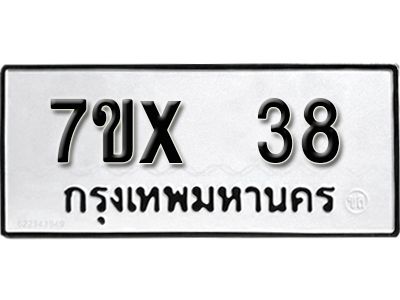 รับจองทะเบียนรถ 38 หมวดใหม่จากกรมขนส่ง จองทะเบียน 38