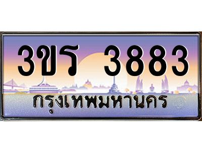 8.ทะเบียนรถ  3883 เลขประมูล ทะเบียนสวย 3ขร 3883 จากกรมขนส่ง