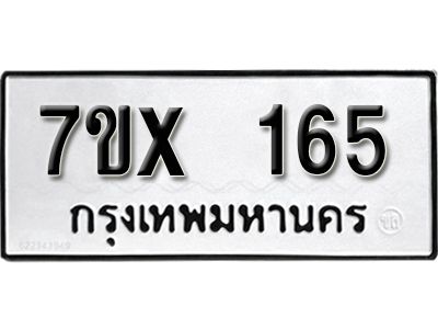 รับจองทะเบียนรถ หมวดใหม่จากกรมขนส่ง จองทะเบียน 165