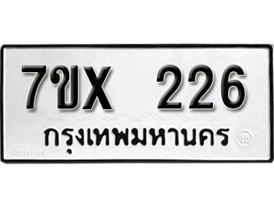 รับจองทะเบียนรถเลข 226 หมวดใหม่จากกรมขนส่ง จองทะเบียน 226