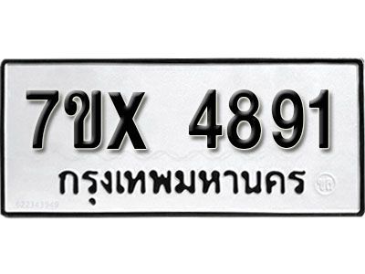 รับจองทะเบียนรถเลข 4891 หมวดใหม่จากกรมขนส่ง จองทะเบียน 4891