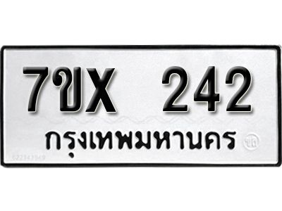 รับจองทะเบียนรถเลข 242 หมวดใหม่จากกรมขนส่ง จองทะเบียน 242