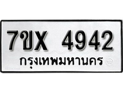 รับจองทะเบียนรถเลข 4942 หมวดใหม่จากกรมขนส่ง จองทะเบียน 4942