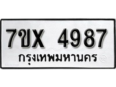 รับจองทะเบียนรถเลข 4987 หมวดใหม่จากกรมขนส่ง จองทะเบียน 4987