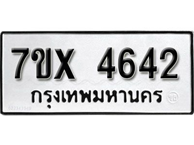 รับจองทะเบียนรถเลข 4642 หมวดใหม่จากกรมขนส่ง จองทะเบียน  4642