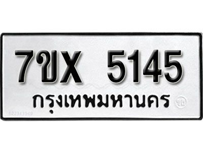 รับจองทะเบียนรถเลข 5145 หมวดใหม่จากกรมขนส่ง จองทะเบียน 5145