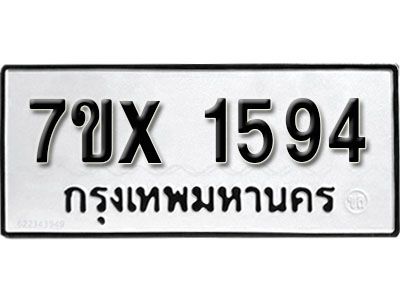 รับจองทะเบียนรถเลข 1594 หมวดใหม่จากกรมขนส่ง จองทะเบียน 1594