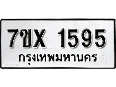รับจองทะเบียนรถเลข 1595 หมวดใหม่จากกรมขนส่ง จองทะเบียน 1595