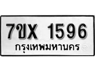 รับจองทะเบียนรถเลข 1596 หมวดใหม่จากกรมขนส่ง จองทะเบียน 1596