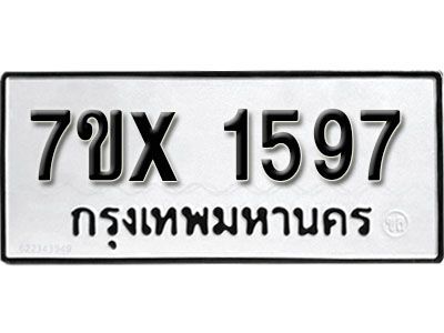 รับจองทะเบียนรถเลข 1597 หมวดใหม่จากกรมขนส่ง จองทะเบียน 1597
