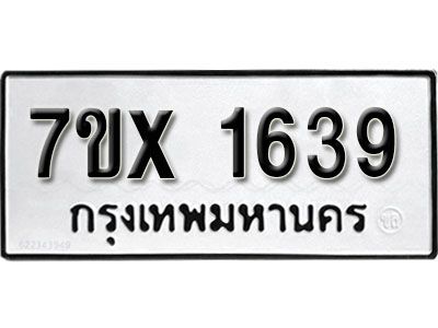 รับจองทะเบียนรถเลข 1639 หมวดใหม่จากกรมขนส่ง จองทะเบียน 1639