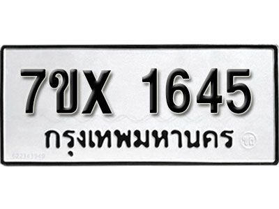 รับจองทะเบียนรถเลข 1645 หมวดใหม่จากกรมขนส่ง จองทะเบียน 1645