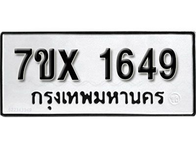 รับจองทะเบียนรถเลข 1649 หมวดใหม่จากกรมขนส่ง จองทะเบียน 1649