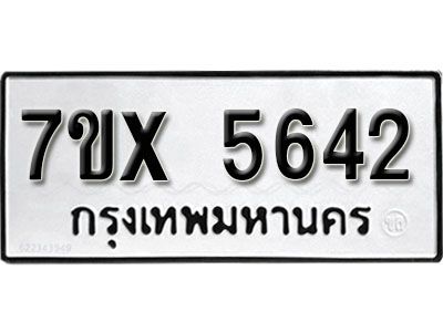 รับจองทะเบียนรถเลข 5642 หมวดใหม่จากกรมขนส่ง จองทะเบียน 5642