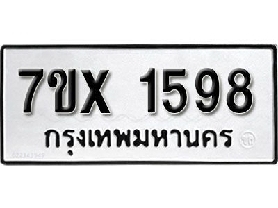 รับจองทะเบียนรถเลข 1598 หมวดใหม่จากกรมขนส่ง จองทะเบียน 1598