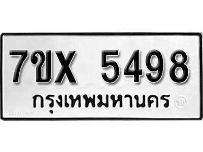 รับจองทะเบียนรถเลข 5498 หมวดใหม่จากกรมขนส่ง จองทะเบียน 5498