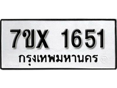 รับจองทะเบียนรถเลข 1651 หมวดใหม่จากกรมขนส่ง จองทะเบียน 1651