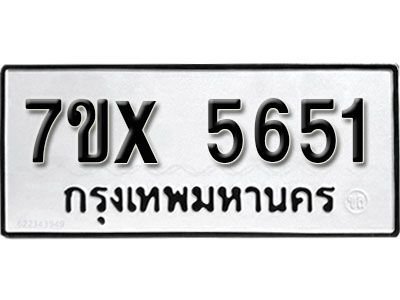 รับจองทะเบียนรถเลข 5651 หมวดใหม่จากกรมขนส่ง จองทะเบียน 5651