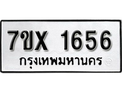 รับจองทะเบียนรถเลข 1656 หมวดใหม่จากกรมขนส่ง จองทะเบียน 1656