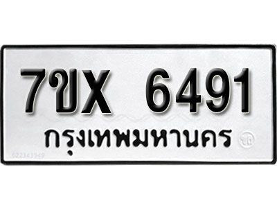 รับจองทะเบียนรถเลข 6491 หมวดใหม่จากกรมขนส่ง จองทะเบียน 6491