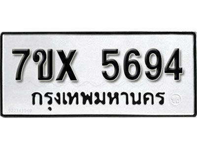 รับจองทะเบียนรถเลข 5694 หมวดใหม่จากกรมขนส่ง จองทะเบียน 5694