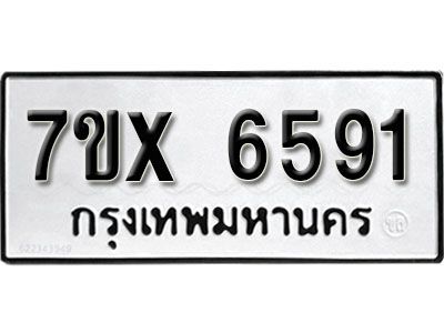 รับจองทะเบียนรถเลข 6591 หมวดใหม่จากกรมขนส่ง จองทะเบียน 6591