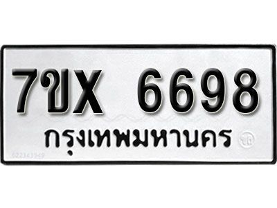 รับจองทะเบียนรถเลข 6698 หมวดใหม่จากกรมขนส่ง จองทะเบียน 6698