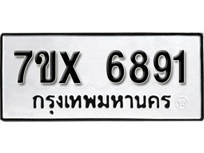 รับจองทะเบียนรถเลข 6891 หมวดใหม่จากกรมขนส่ง จองทะเบียน 6891