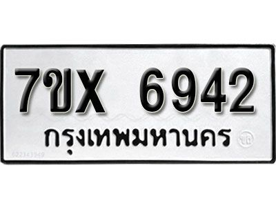 รับจองทะเบียนรถเลข 6942 หมวดใหม่จากกรมขนส่ง จองทะเบียน 6942