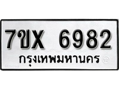 รับจองทะเบียนรถเลข 6982 หมวดใหม่จากกรมขนส่ง จองทะเบียน 6982