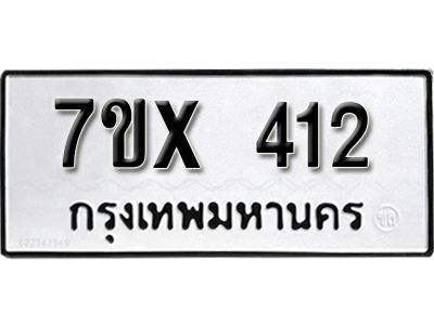 รับจองทะเบียนรถเลข 412 หมวดใหม่จากกรมขนส่ง จองทะเบียน 412
