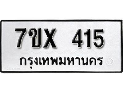 รับจองทะเบียนรถเลข 415 หมวดใหม่จากกรมขนส่ง จองทะเบียน 415