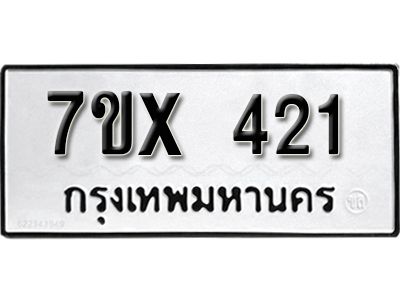 รับจองทะเบียนรถเลข 421 หมวดใหม่จากกรมขนส่ง จองทะเบียน 421