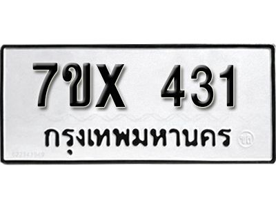 รับจองทะเบียนรถเลข 431 หมวดใหม่จากกรมขนส่ง จองทะเบียน 431