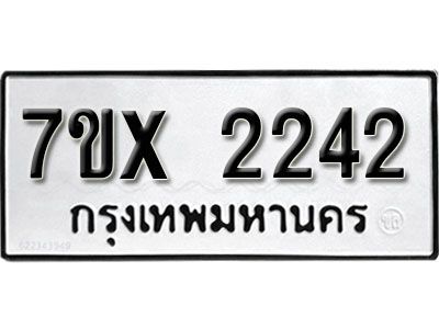 รับจองทะเบียนรถเลข 2242 หมวดใหม่จากกรมขนส่ง จองทะเบียน 2242
