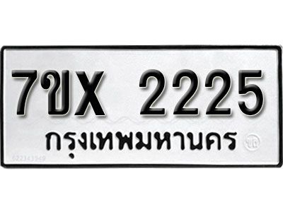 รับจองทะเบียนรถเลข 2225 หมวดใหม่จากกรมขนส่ง จองทะเบียน 2225