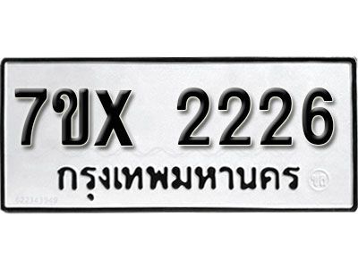 รับจองทะเบียนรถเลข 2226 หมวดใหม่จากกรมขนส่ง จองทะเบียน 2226