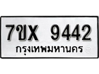 รับจองทะเบียนรถเลข 9442 หมวดใหม่จากกรมขนส่ง จองทะเบียน 9442