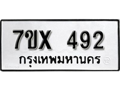 รับจองทะเบียนรถเลข 492 หมวดใหม่จากกรมขนส่ง จองทะเบียน 492