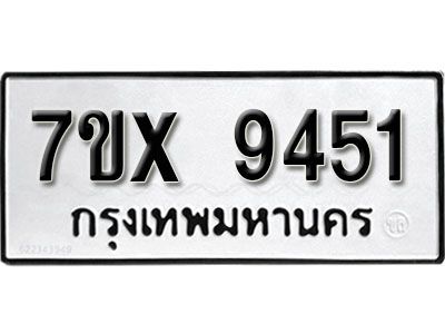 รับจองทะเบียนรถเลข 9651  หมวดใหม่จากกรมขนส่ง จองทะเบียน 9651