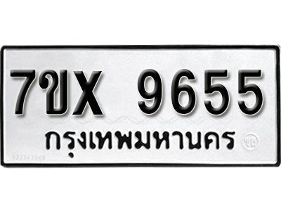 รับจองทะเบียนรถเลข 9655  หมวดใหม่จากกรมขนส่ง จองทะเบียน 9655