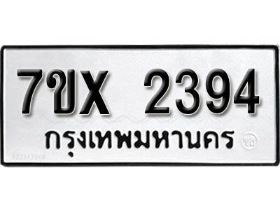 รับจองทะเบียนรถเลข 2394 หมวดใหม่จากกรมขนส่ง จองทะเบียน 2394